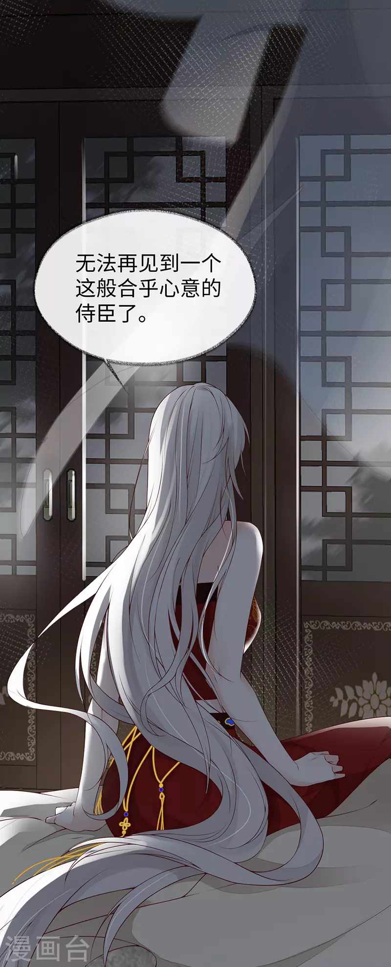 第95话 蓝颜祸水 第15页