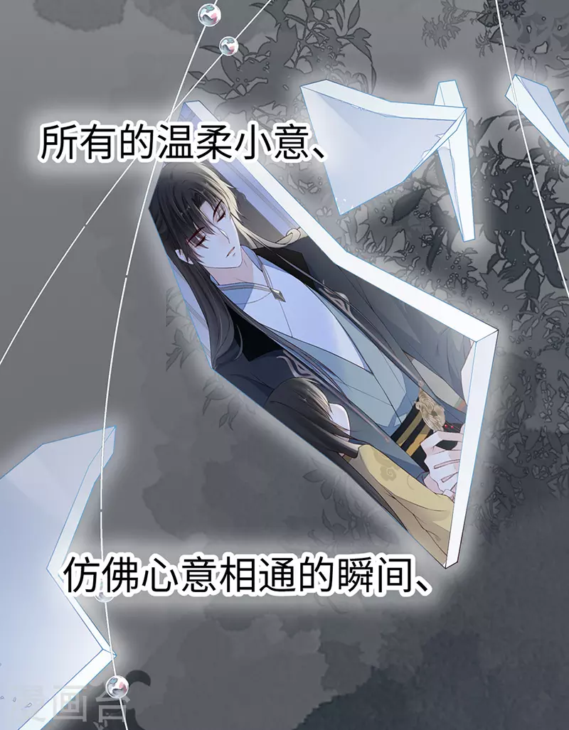 第95话 蓝颜祸水 第17页