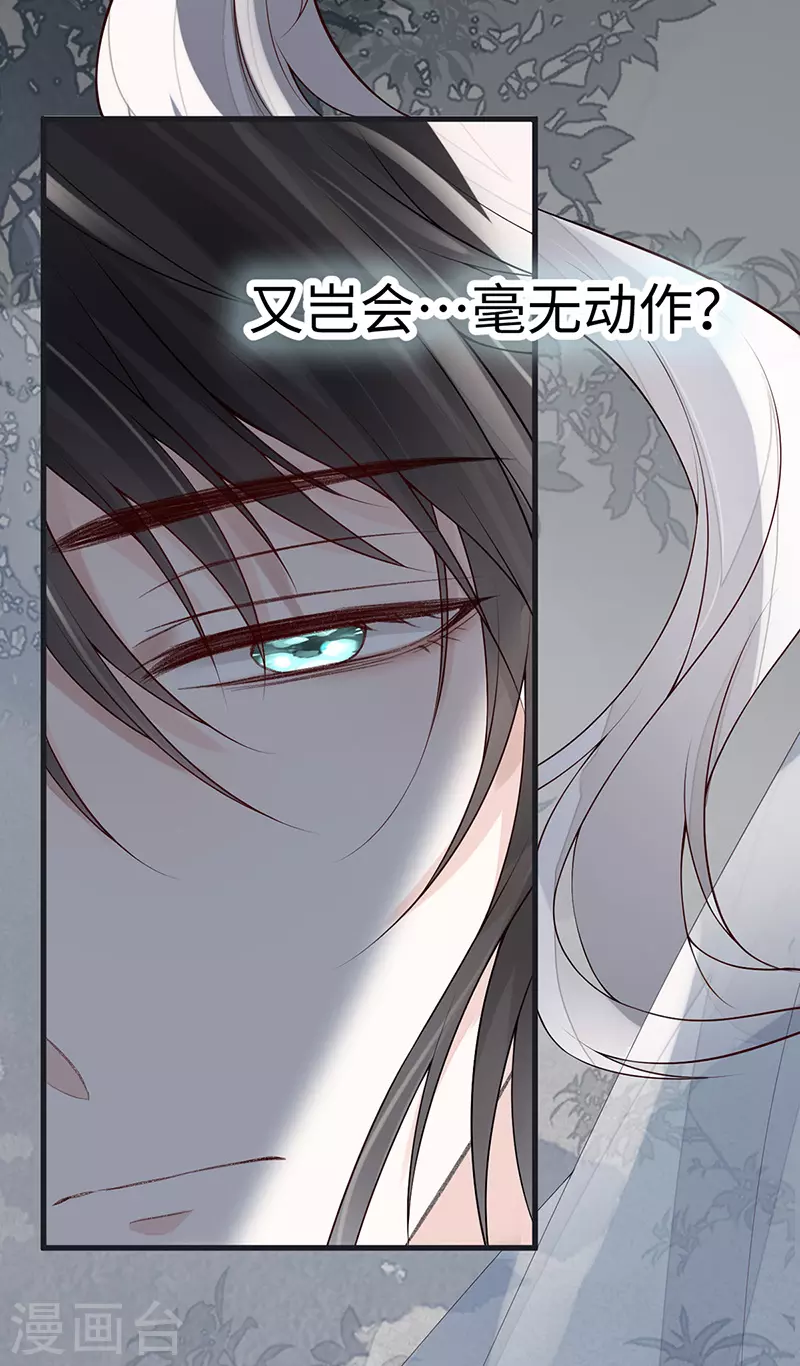 第95话 蓝颜祸水 第21页