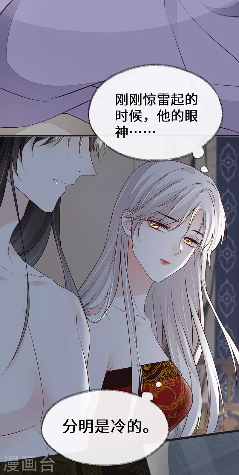 第95话 蓝颜祸水 第23页