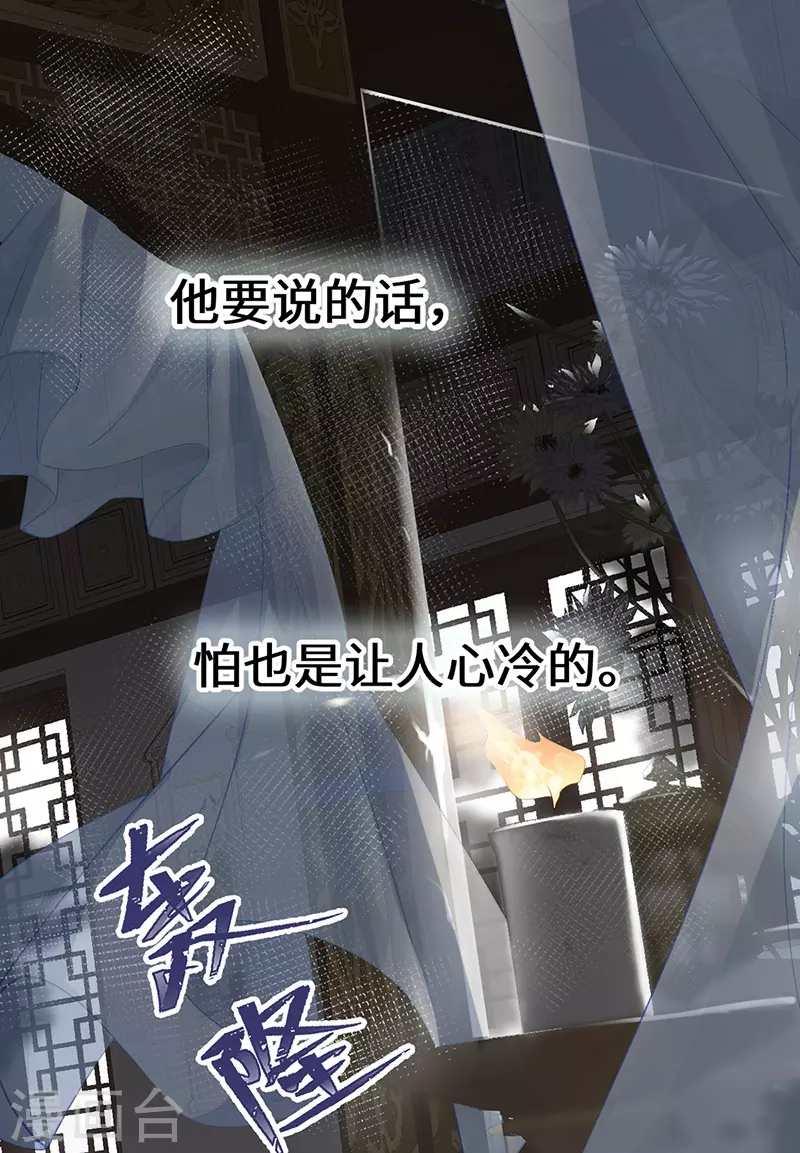 第95话 蓝颜祸水 第24页