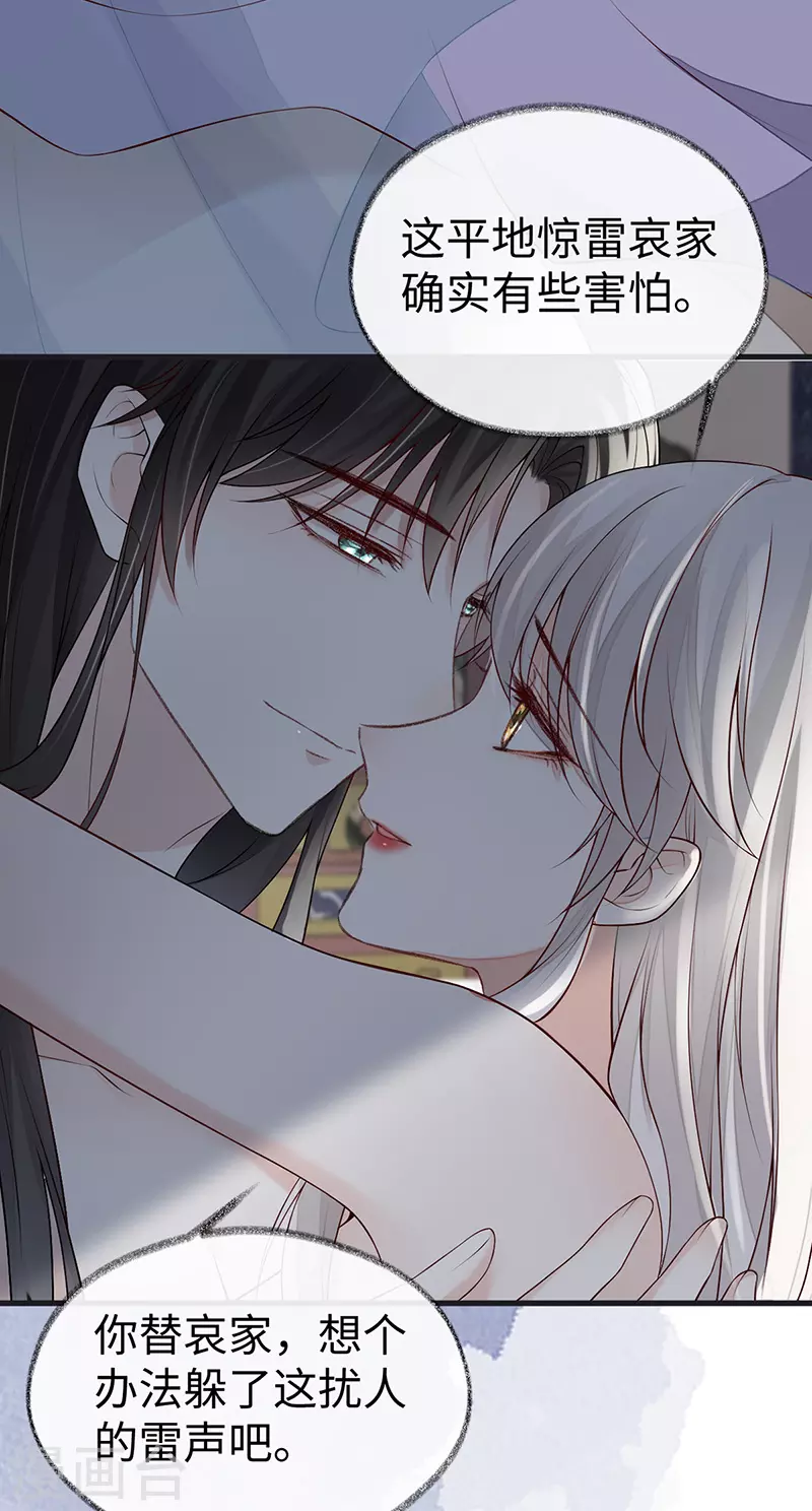 第95话 蓝颜祸水 第27页