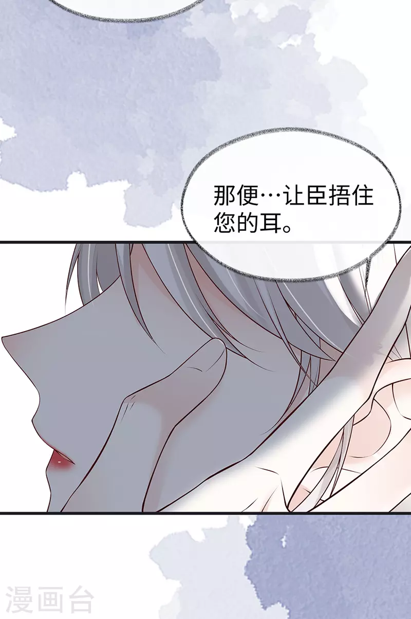 第95话 蓝颜祸水 第28页