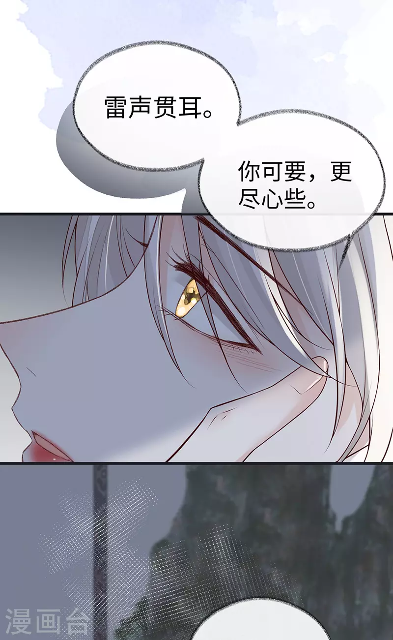 第95话 蓝颜祸水 第30页