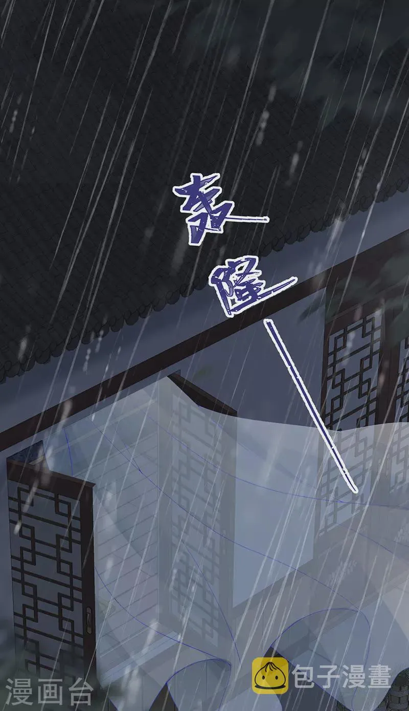 第95话 蓝颜祸水 第36页