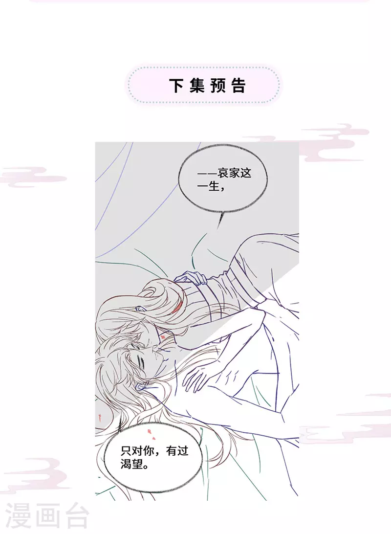 第95话 蓝颜祸水 第39页