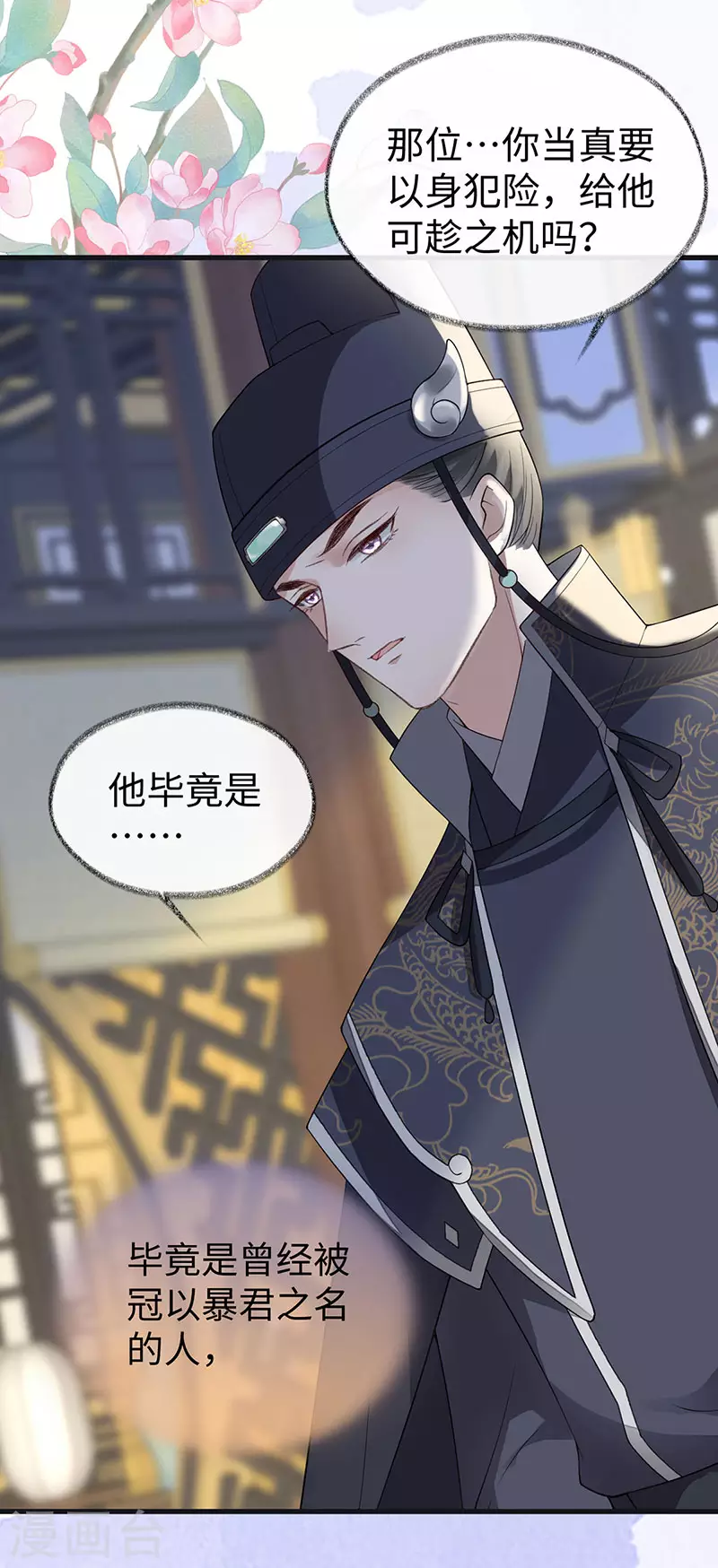 第96话 眷恋 第24页