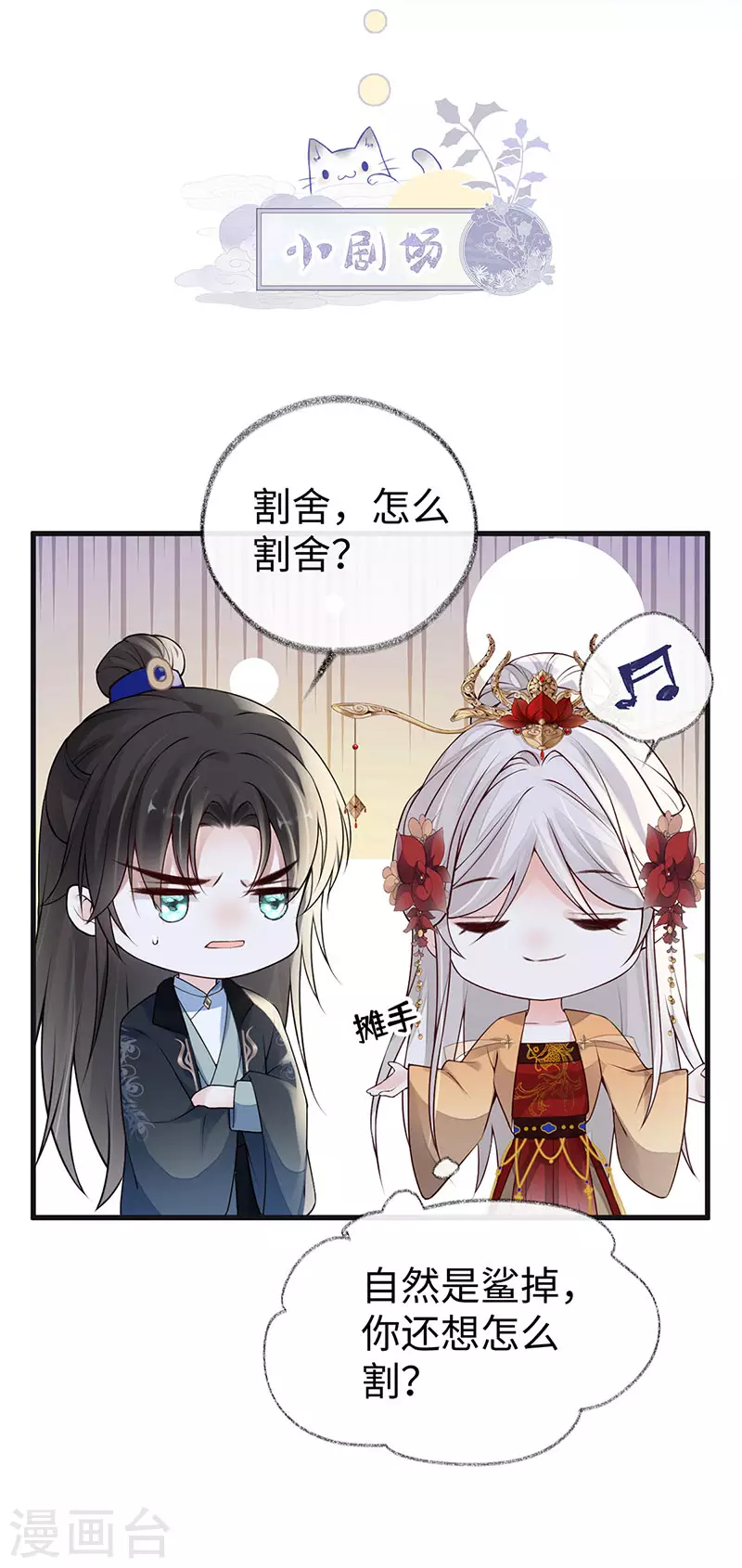 第96话 眷恋 第31页