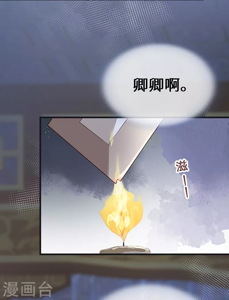 第97话 吻别 第7页
