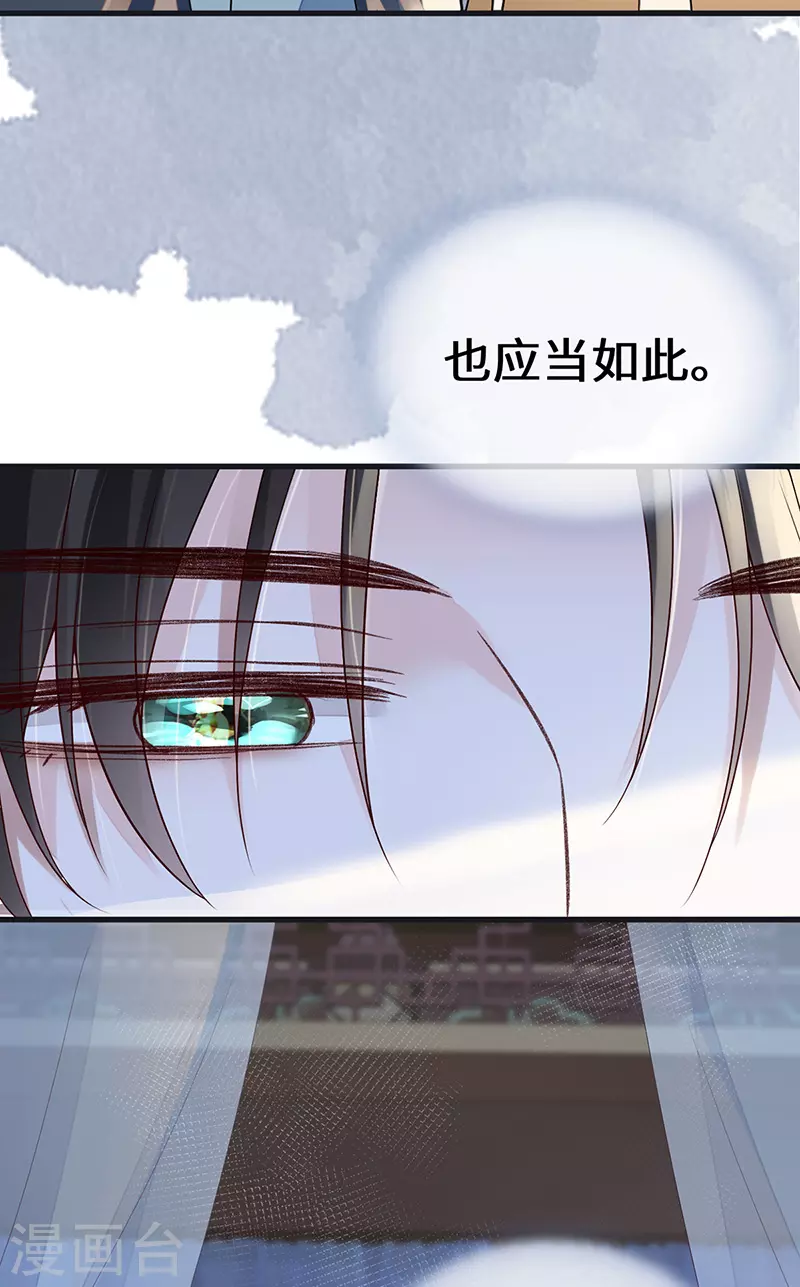 第97话 吻别 第9页