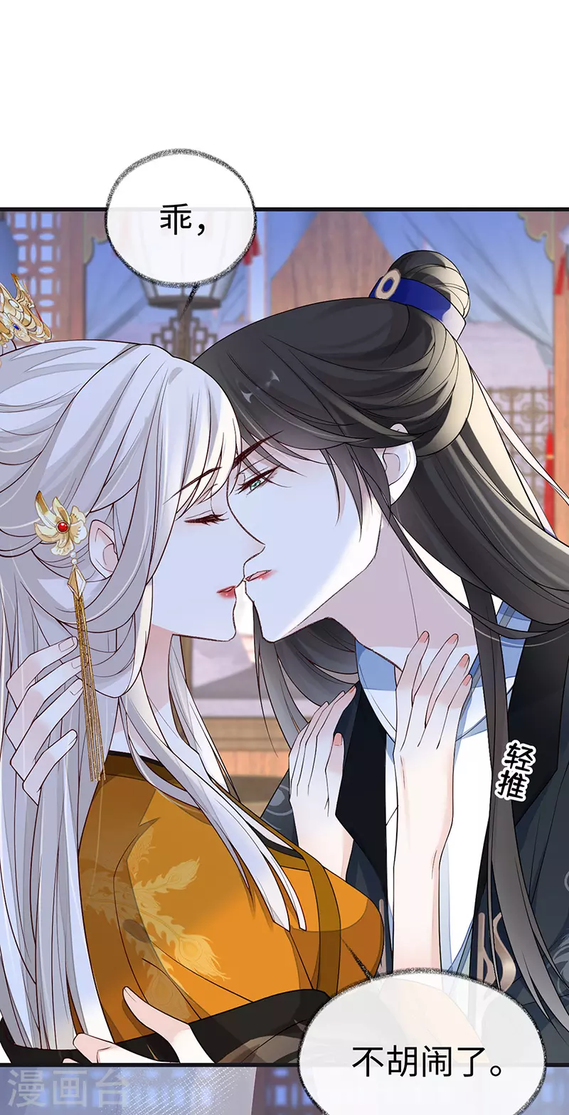 第97话 吻别 第35页
