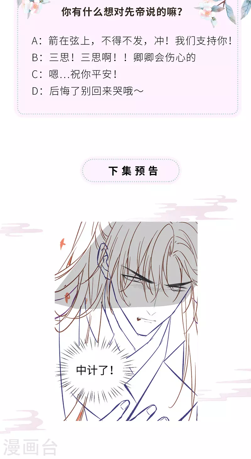 第97话 吻别 第42页