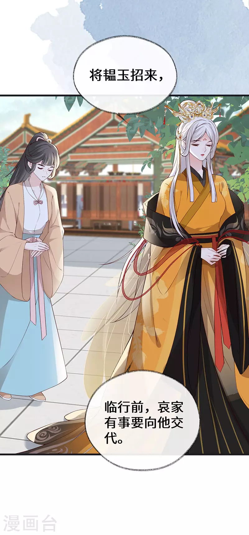 第98话 中计？ 第10页