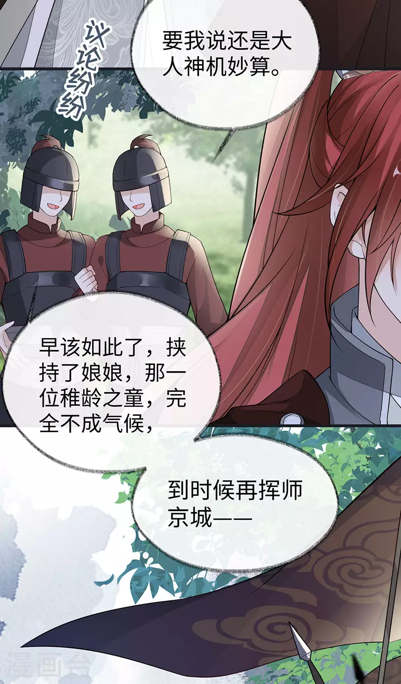 第98话 中计？ 第22页