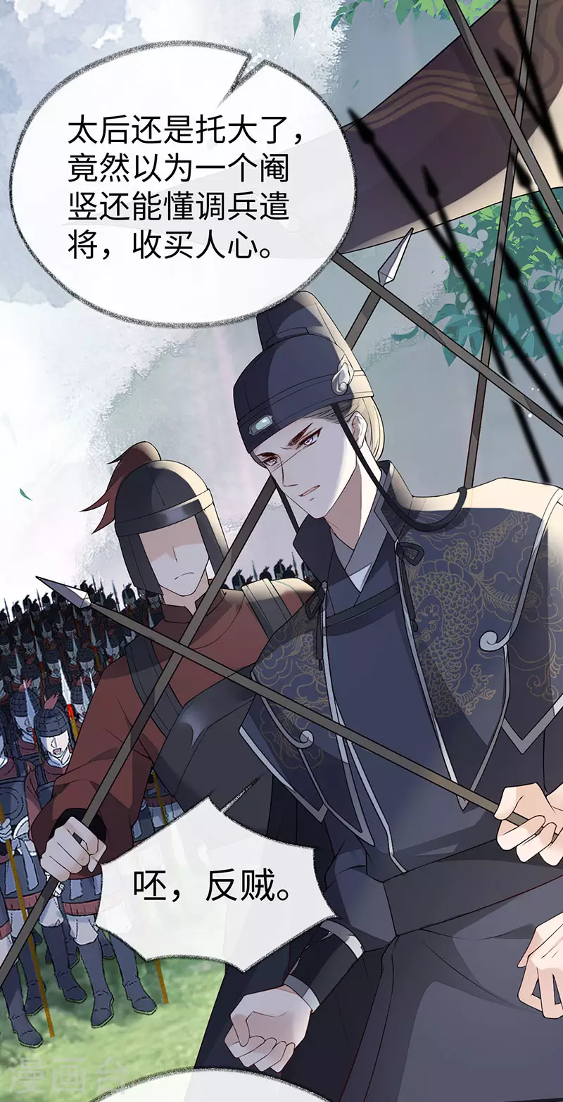 第98话 中计？ 第23页
