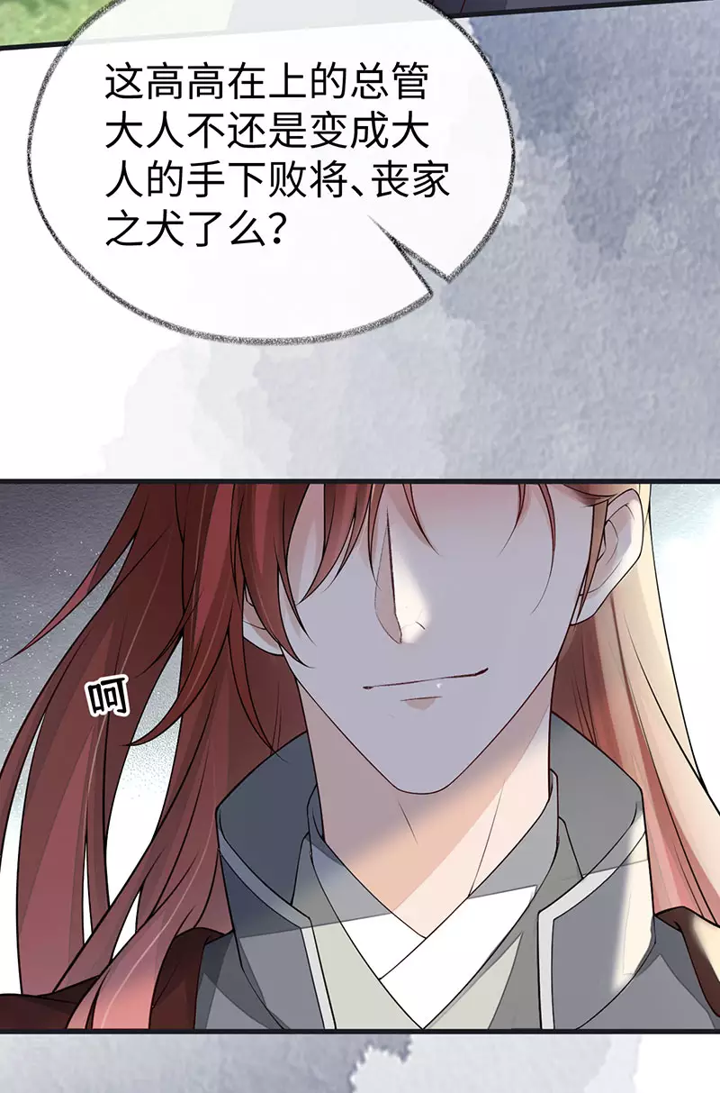 第98话 中计？ 第24页
