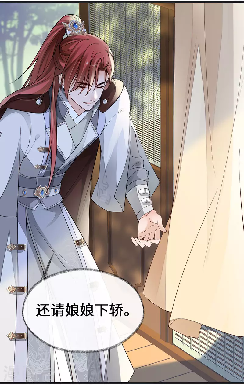 第98话 中计？ 第26页