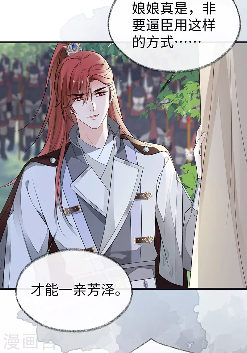 第98话 中计？ 第28页