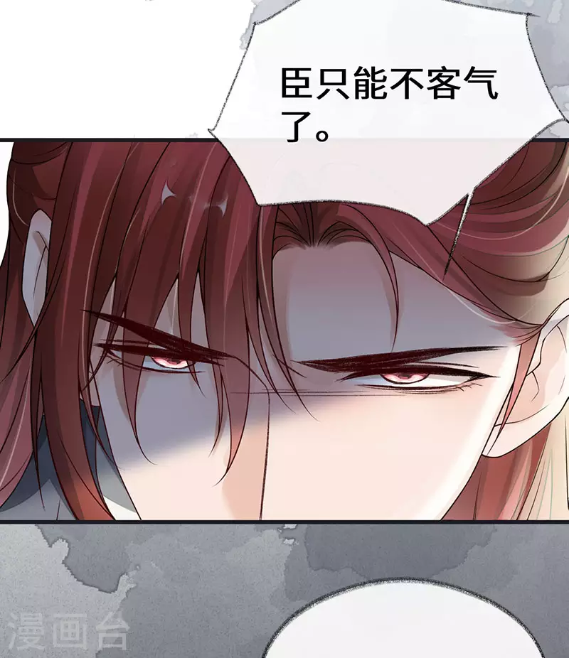 第98话 中计？ 第29页
