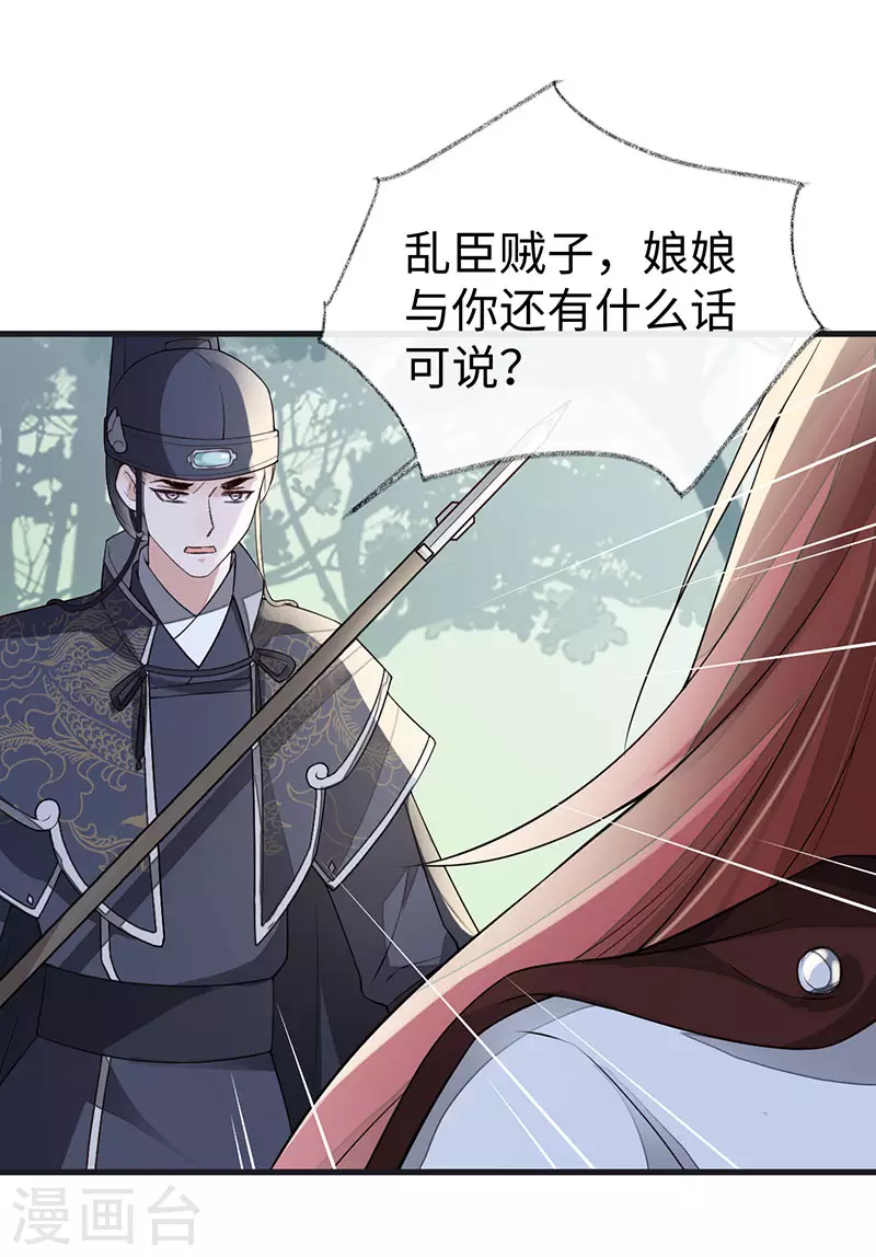 第98话 中计？ 第31页
