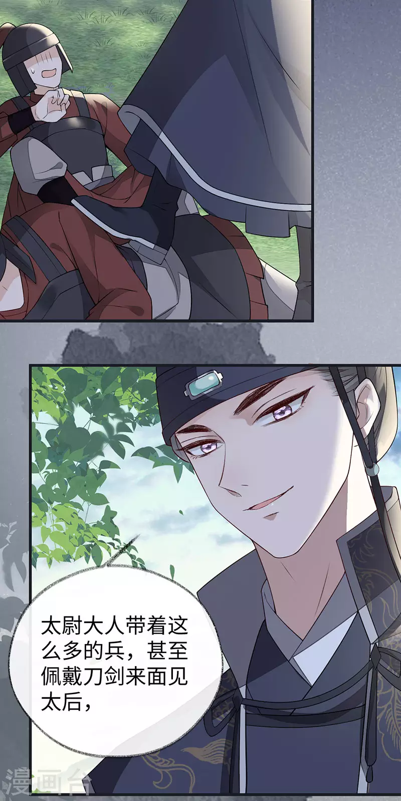 第98话 中计？ 第39页