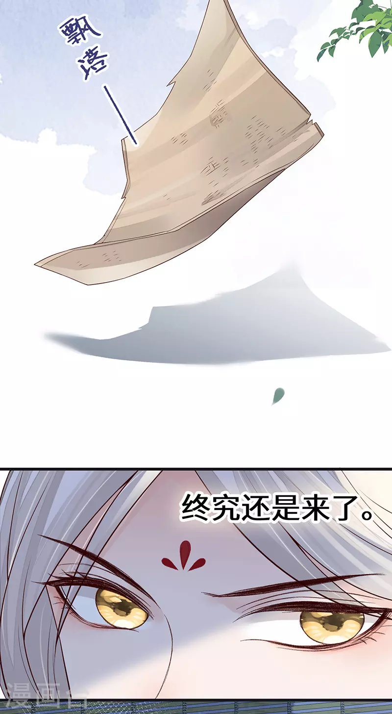 第99话 非分之想 第9页