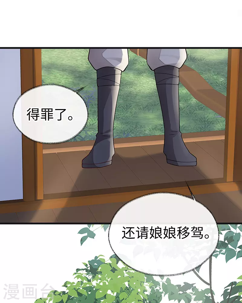 第99话 非分之想 第12页
