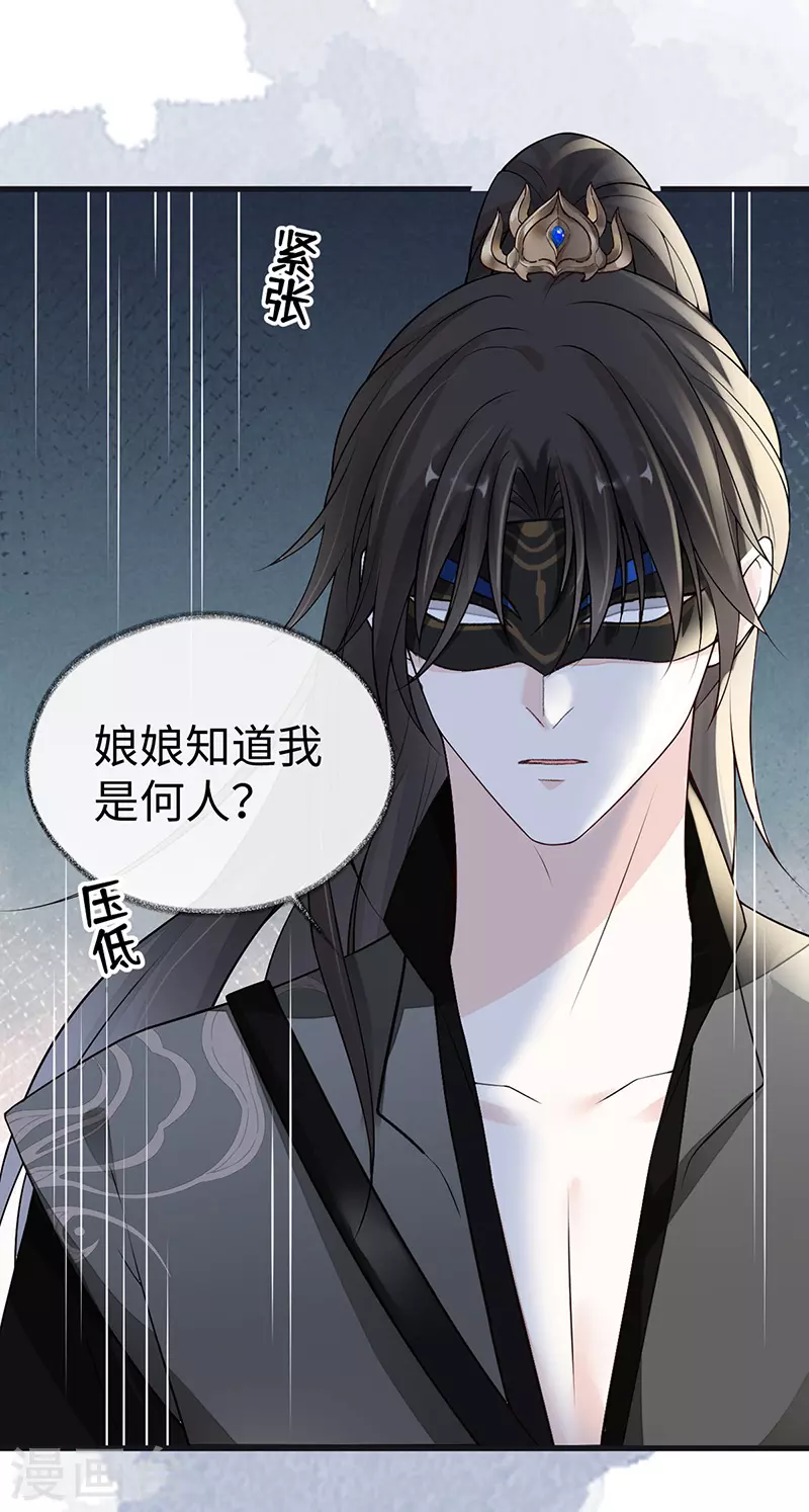 第99话 非分之想 第22页