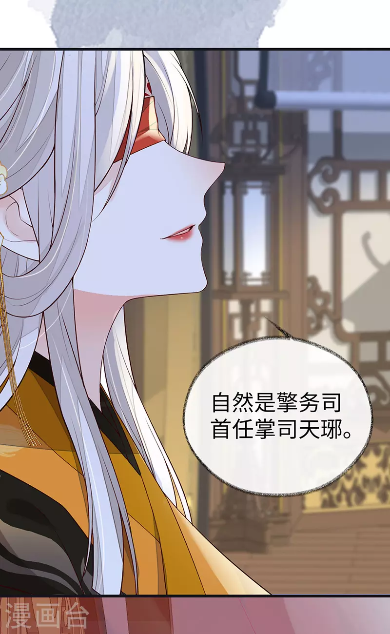 第99话 非分之想 第23页