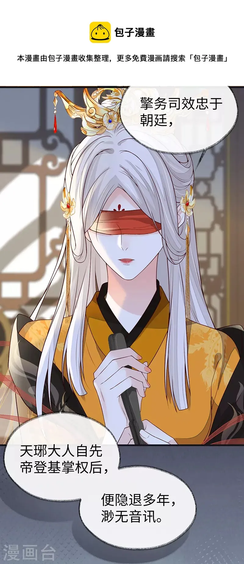 第99话 非分之想 第26页