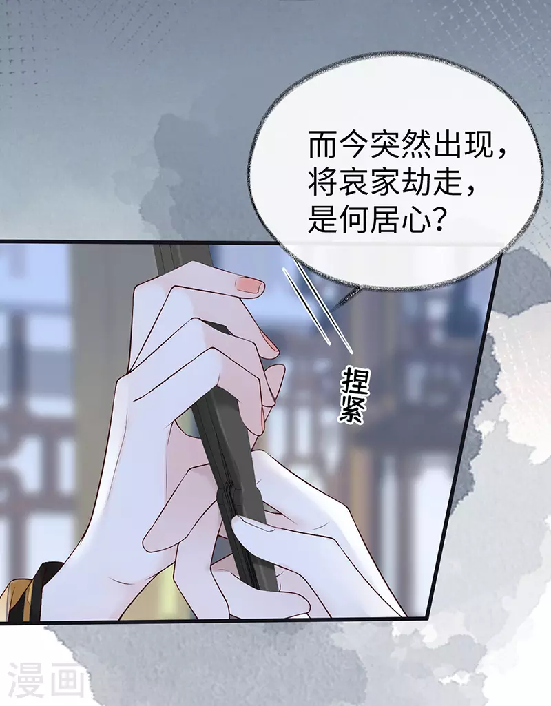 第99话 非分之想 第27页