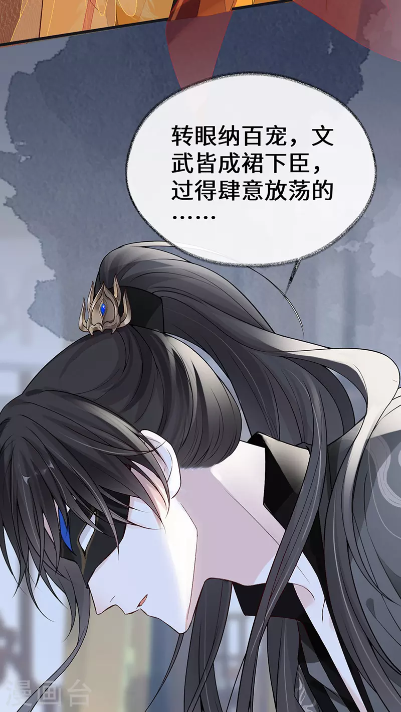 第99话 非分之想 第30页