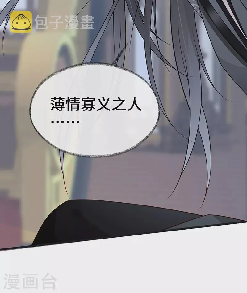 第99话 非分之想 第31页