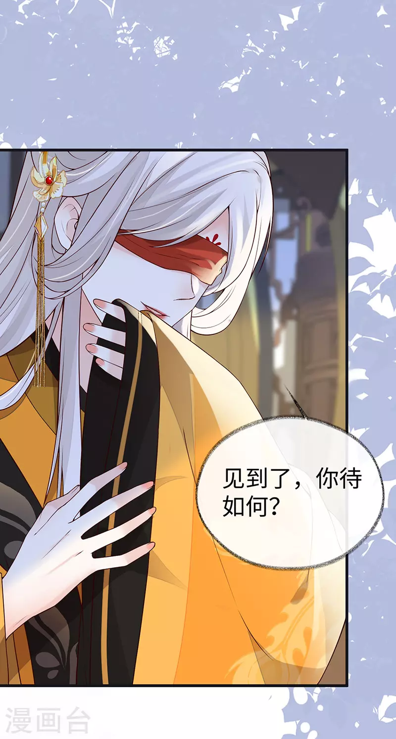 第99话 非分之想 第32页