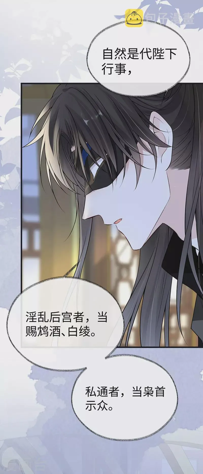 第99话 非分之想 第33页