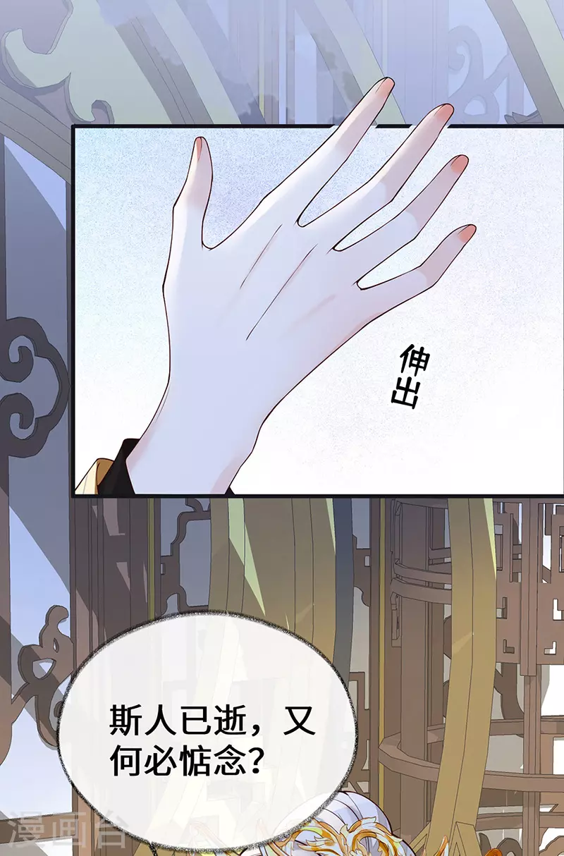 第99话 非分之想 第34页