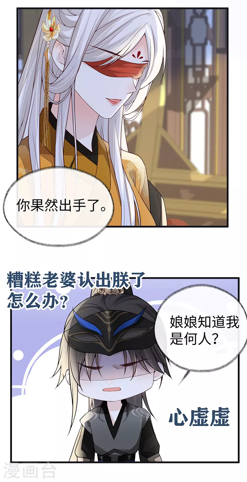 第99话 非分之想 第38页