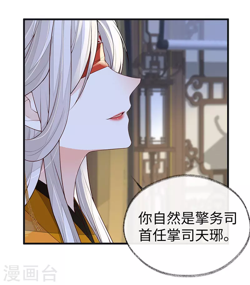 第99话 非分之想 第39页