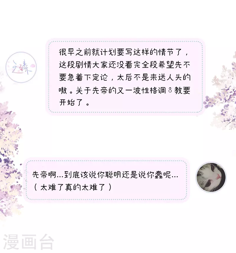 第99话 非分之想 第41页