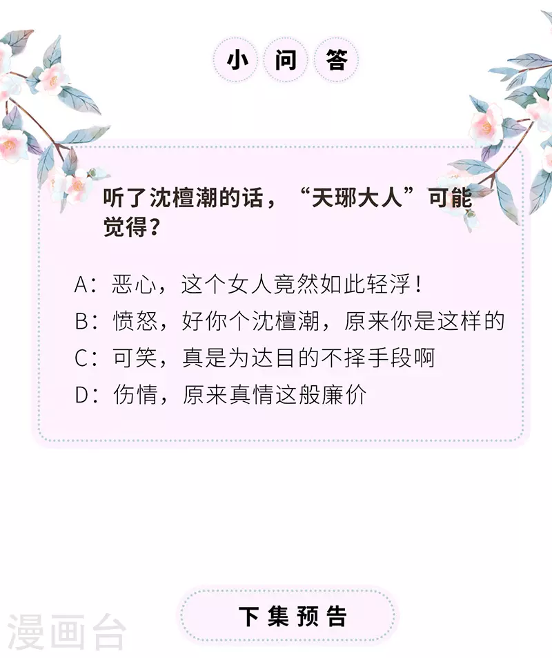 第99话 非分之想 第42页