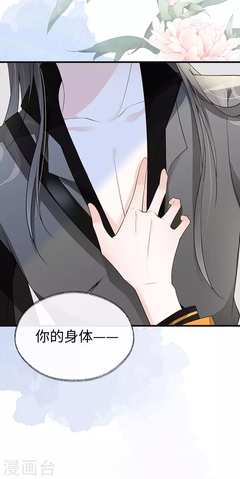 第100话 解衣裳 第10页