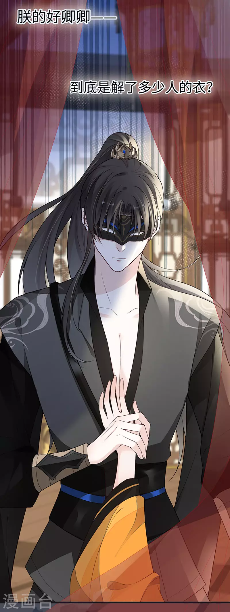第100话 解衣裳 第24页