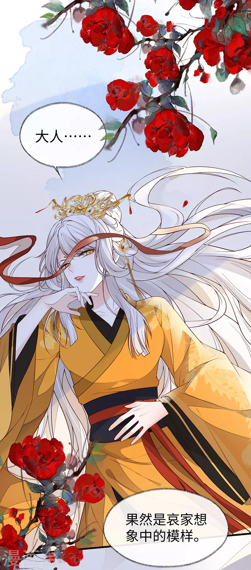 第101话 唯一的裙下臣 第2页