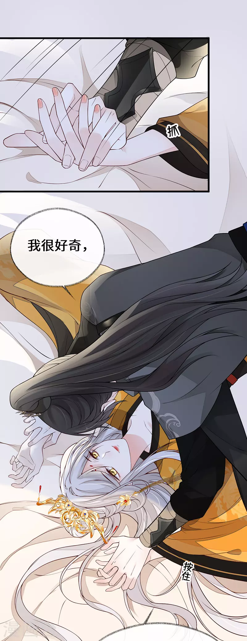 第101话 唯一的裙下臣 第5页