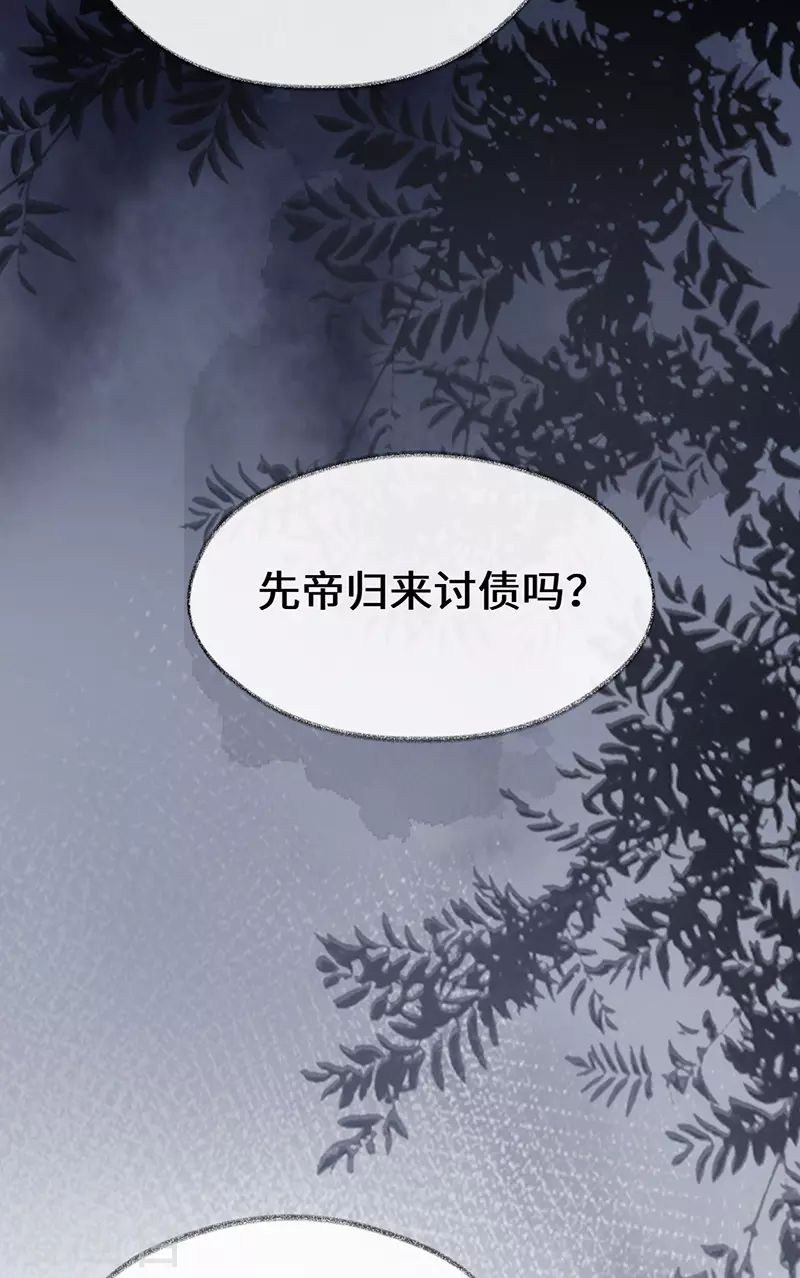 第101话 唯一的裙下臣 第7页