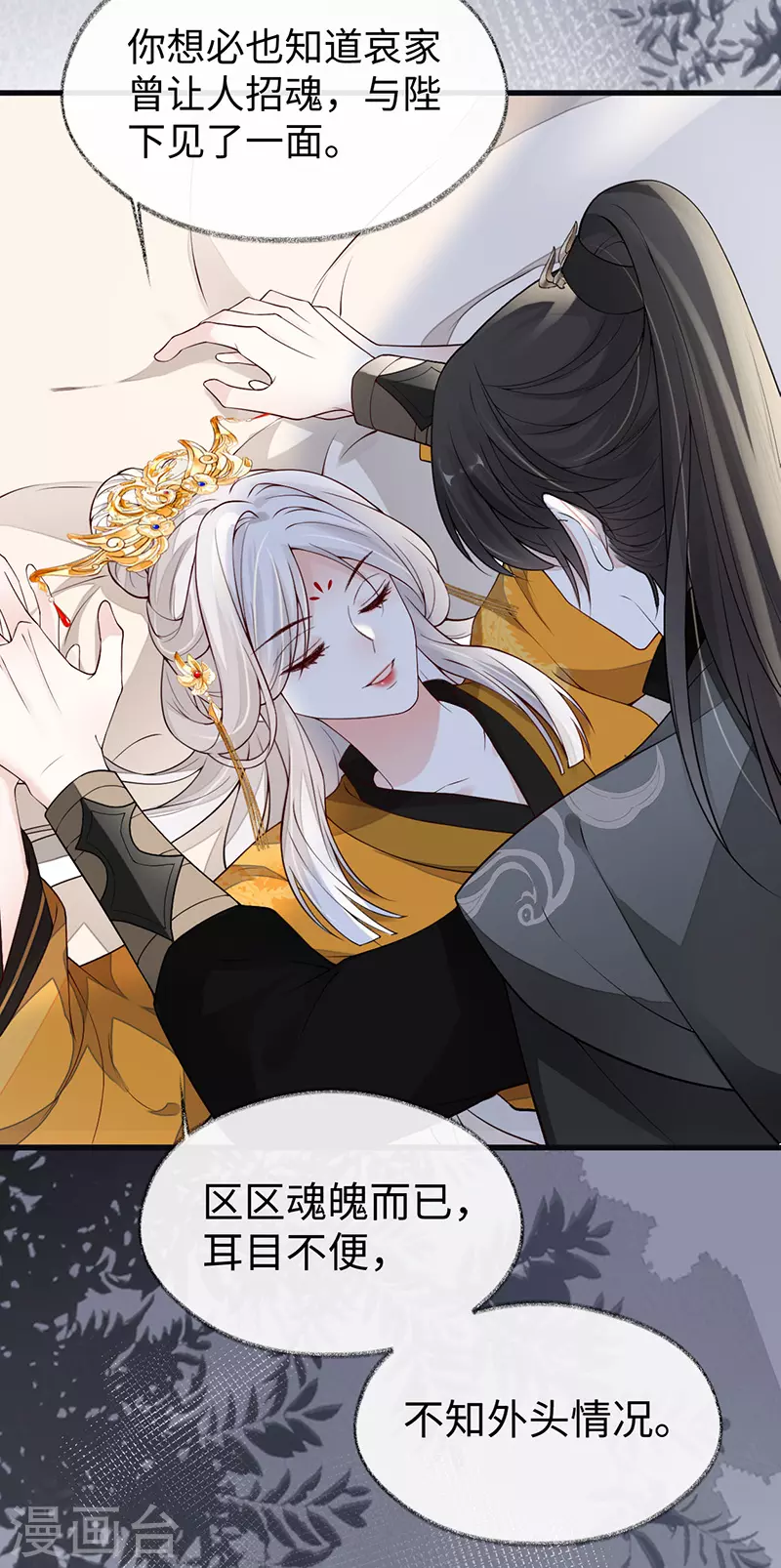 第101话 唯一的裙下臣 第8页