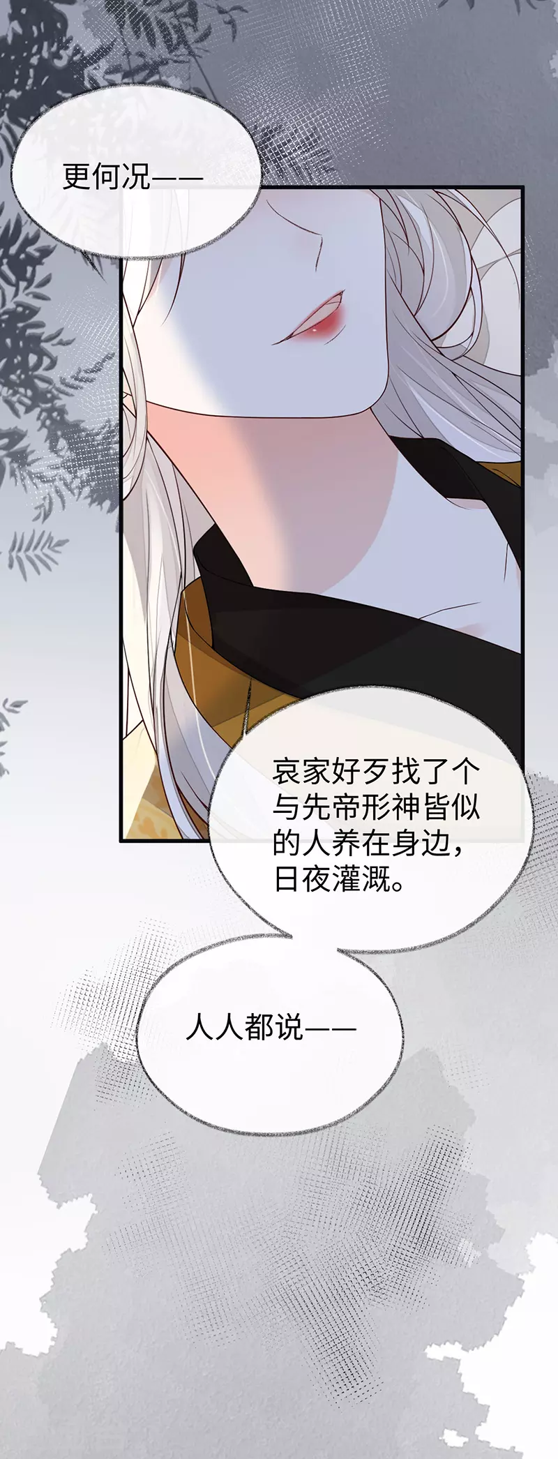 第101话 唯一的裙下臣 第9页
