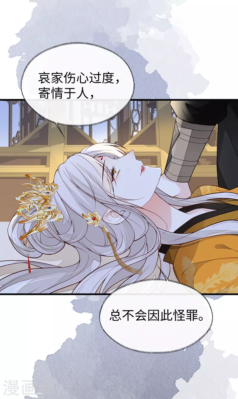 第101话 唯一的裙下臣 第10页