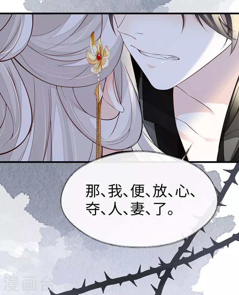 第101话 唯一的裙下臣 第11页