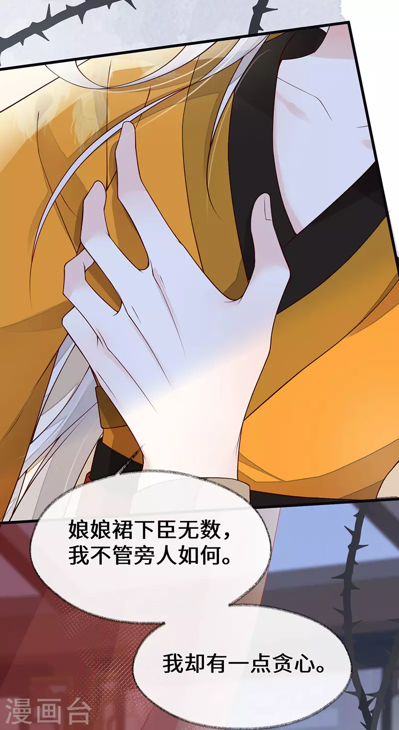 第101话 唯一的裙下臣 第12页